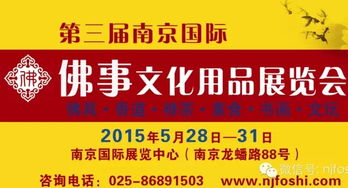 2015南京佛事文化用品展交通指南 便捷出行，盡覽文化雅集